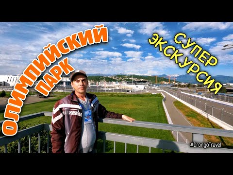 Видео: Секретный гид раскрыл ВСЕ тайны Олимпийского парка! 🏟️
