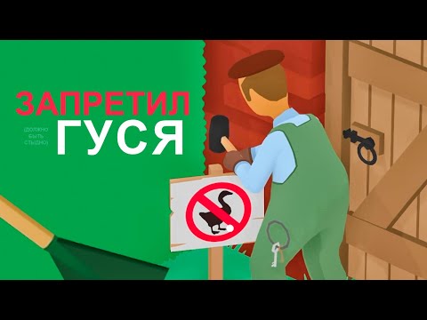 Видео: ОБЫЧНЫЙ ГУСЬ оказался ШАЛУНОМ 🦢