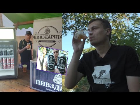 Видео: Пивздария