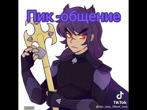 Видео: Подборка из тик тока// 13 карт// #4