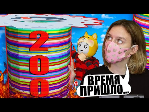 Видео: ПРОШЛИ САМЫЙ БОЛЬШОЙ ПОЛНЫЙ ТАВЕР! 200 УРОВНЕЙ БЕЗУМИЯ