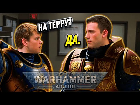 Видео: Возвращение ПОТЕРЯННЫХ ПРИМАРХОВ на ТЕРРУ в Warhammer 40000