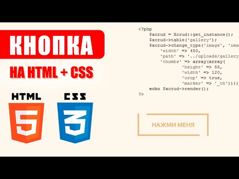Видео: Анимация кнопки на HTML и CSS / Hover effect on button in HTML + CSS