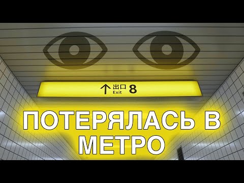 Видео: ГДЕ ЗДЕСЬ ВЫХОД? ☔► The Exit 8