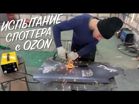 Видео: ОБЗОР И ИСПЫТАНИЕ СПОТТЕРА С OZON, СТАРТ М1.