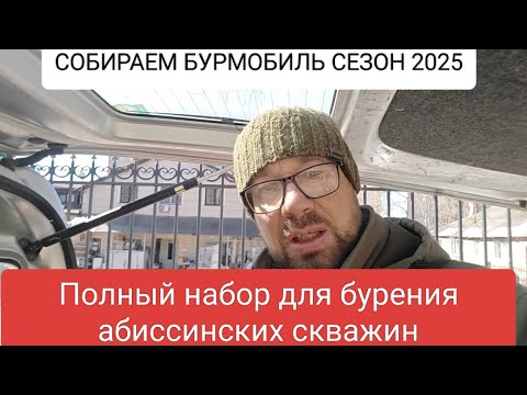 Видео: Собираем оборудование для гидро бурения // полный гайд по сбору бурмобиля