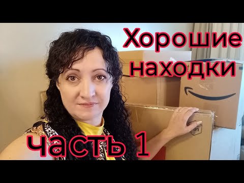 Видео: США/распаковка паллета часть 1