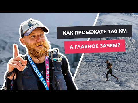 Видео: УЛЬТРАТРЕЙЛЫ / VALHALLA RACE / КАК И КУДА БЕЖАТЬ