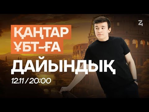 Видео: ДЖТ | НҰСҚА ТАЛДАУ | БЕКСЛАН АҒАЙ