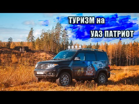 Видео: Туризм на Уаз Патриот. Усадьба 5я гора. Русские Мальдивы