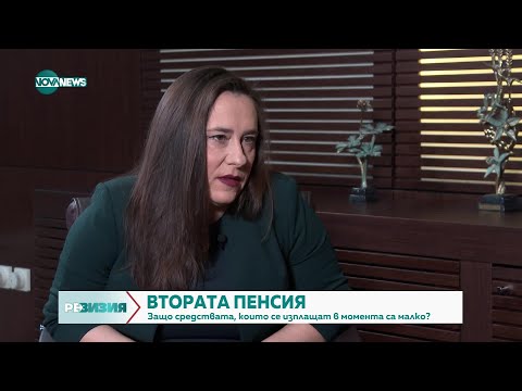 Видео: Втората пенсия – колко ще е тя и може ли да осигури достойни старини - РеВизия (14.02.2025)