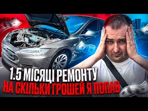 Видео: Відремонтував Теслу! На скільки грошей я попав?!?!