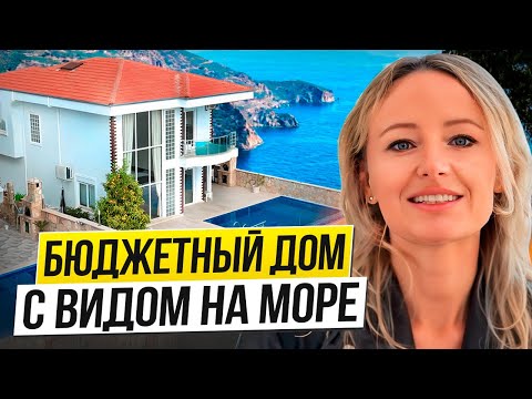 Видео: Турция Алания 🇹🇷 . НЕДОРОГАЯ ВИЛЛА ОТ СОБСТВЕННИКА В ЦЕНТРЕ. Вид на море. Бассейн.