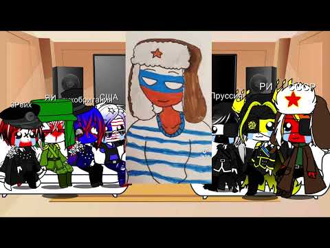 Видео: реакция стран на ТТ 4(перезалив из-за АП)