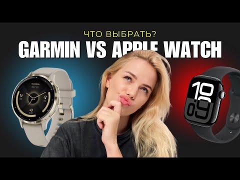 Видео: Garmin Venu 3s VS Apple Watch 10. Что выбрать? Или вообще Oura??