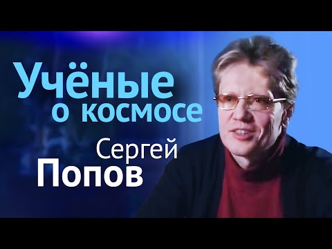 Видео: Астрономия: итоги 2019 года // Лекция Сергея Попова