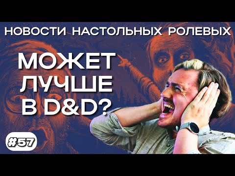 Видео: Новости НРИ. ИЮНЬ [выпуск 57]