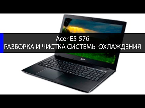 Видео: Acer Aspire E5-576 как разобрать и почистить систему охлаждения, заменить HDD и ОЗУ