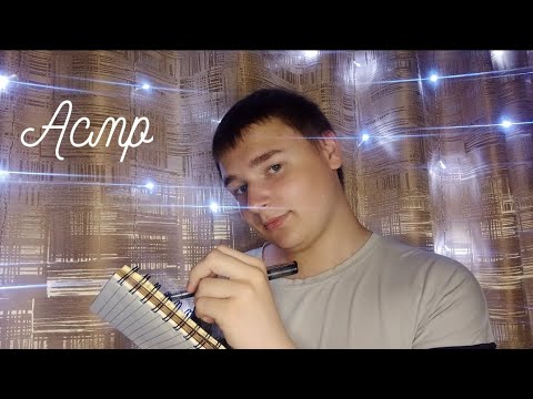 Видео: Асмр. Ивент-менеджер 🗒🖋.