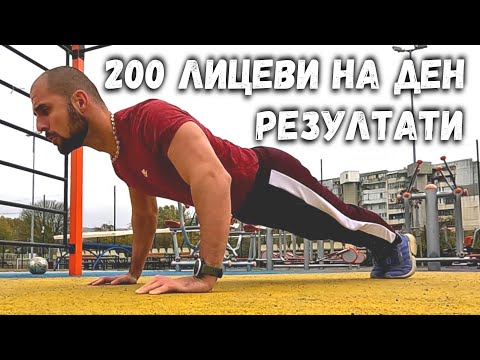 Видео: 200 ЛИЦЕВИ ОПОРИ НА ДЕН ЗА 30 ДНИ