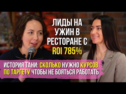 Видео: Где брать клиентов таргетологу? История Татьяны и ошибки новичков в таргете.