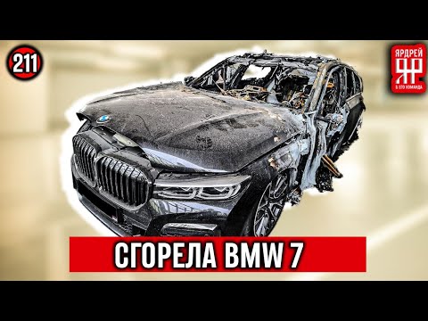 Видео: БМВ сгорела - ни денег, ни машины! Очередной кидок от страховой. Ренессанс.