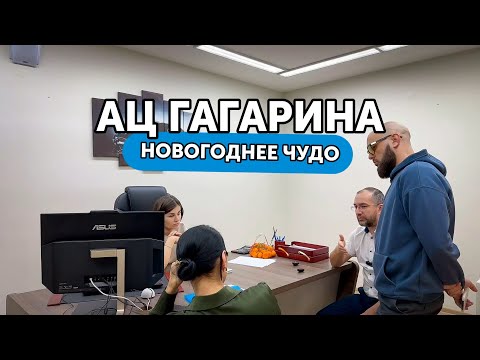 Видео: АЦ Гагарина - 5 минут и дело в шляпе