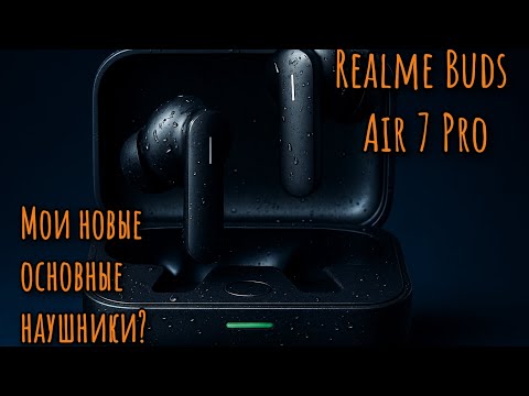 Видео: REALME BUDS AIR 7 PRO СПУСТЯ 3 МЕСЯЦА