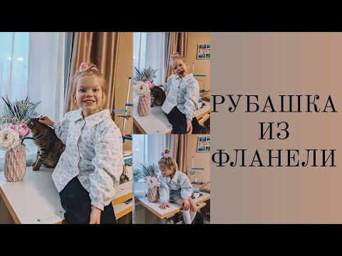 Видео: Я В ШОКЕ. Из старой ПЕЛЁНКИ В АФИГЕННУЮ РУБАШКУ 🔥💣Как шить фланелевую рубашку