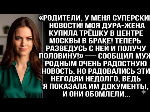 Видео: «ТРЁШКА В ЦЕНТРЕ?» — ОБРАДОВАЛСЯ МУЖ. «НЕТ, ЭТО МОЯ КРЕПОСТЬ, А НЕ ТВОЙ ТРОФЕЙ!»