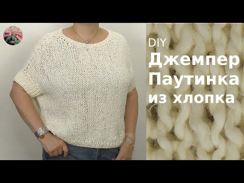 Видео: Джемпер Паутинка из хлопка. Реглан-погон.