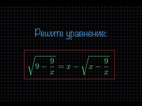 Видео: Иррациональное уравнение. Решение с проверкой.