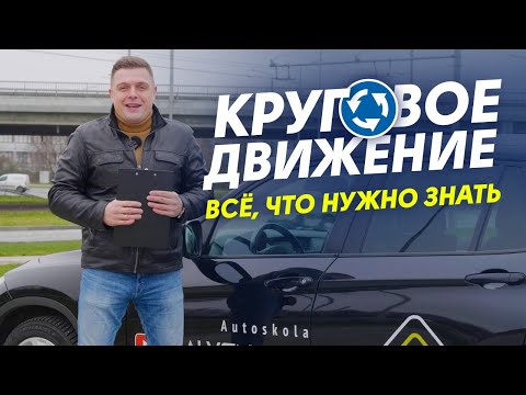Видео: Мукусальский круг-обязательная часть экзамена!