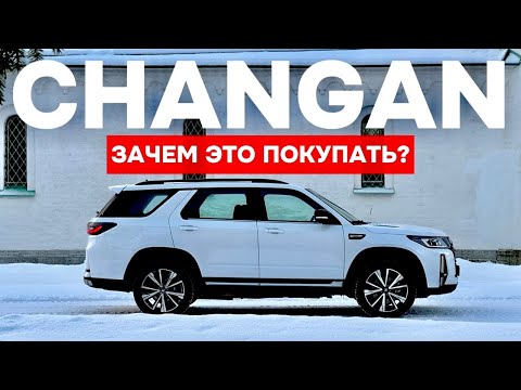 Видео: Зачем это покупать? Changan CS 95 PLUS! Китаец который не бесит!