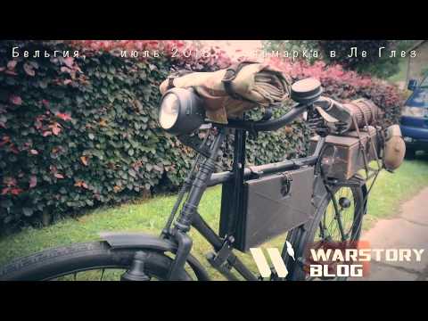 Видео: Снаряжение немецкого солдата - топовый армейский велосипед