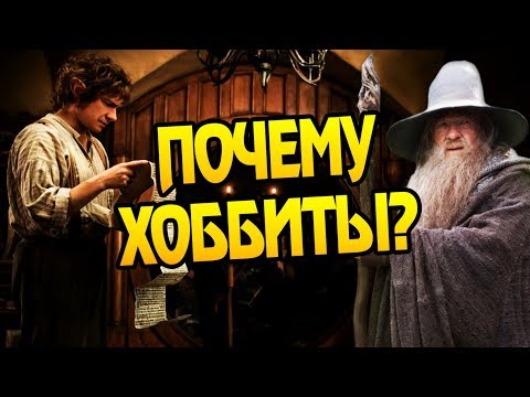 Видео: Почему Гэндальф Выбрал Шир? Про Хоббитов