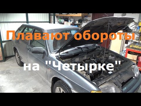 Видео: Плавают обороты на Ваз 2114. Ищем причину