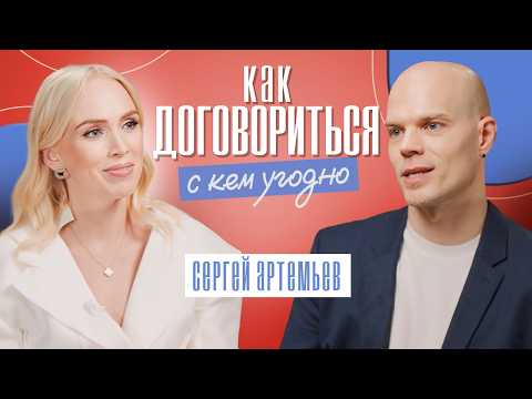Видео: Как договориться обо ВСЕМ? | Навык коммуникация определяет вашу личную жизнь, карьеру и дружбу