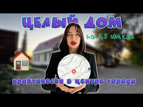 Видео: Купить дом в центральном районе в городе Воронеж 
