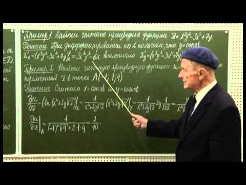 Видео: §2.1. Частные производные