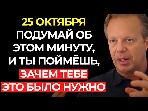 Видео: ПОЗДРАВЛЯЮ! Это видео пришло к тебе неспроста — ты всё поймёшь, когда послушаешь | Джо Диспенза