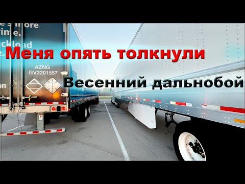 Видео: Весенняя мойка Кузнечики в шоколаде  Дальнобой по США. #влог #америка #дальнобой