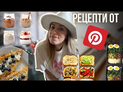 Видео: Рецепти от Pinterest 🧑🏻‍🍳| Събитие за майки| Влог с близнаци