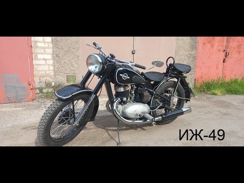 Видео: Огляд відреставрованого мотоцикла ИЖ-49.