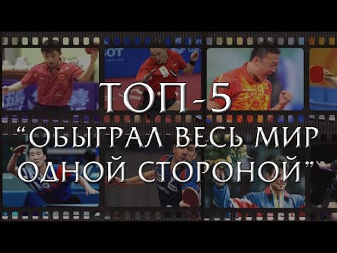 Видео: ТОП-5 теннисистов, обыгравших весь мир одним форхэндом!
