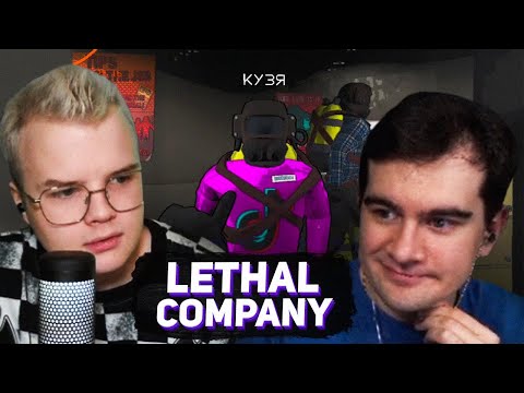 Видео: БРАТИШКИН В Lethal Company #4 (feat. Каша)