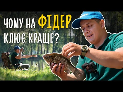 Видео: ЧОМУ НА ФІДЕР КЛЮЄ КРАЩЕ? Невдала спроба ловити на флет на річці Роставиця.