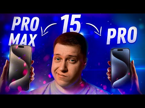 Видео: МАЛЕНЬКИЙ ИЛИ БОЛЬШОЙ?! iPhone 15 Pro vs iPhone 15 Pro Max! ЧТО ВЫБРАТЬ, ЧТОБЫ НЕ ПОЖАЛЕТЬ?!