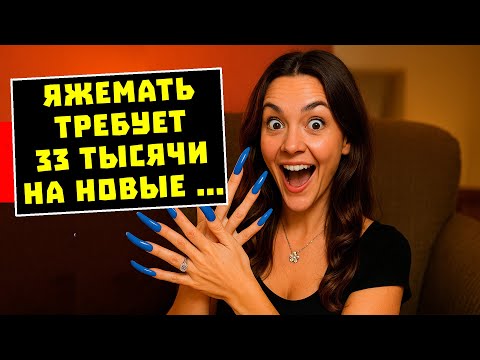 Видео: ПЕРЕПИСКИ ЯжеМать ТРЕБУЕТ ДАТЬ ЕЙ 33 ТЫСЯЧИ НА.....! РСП