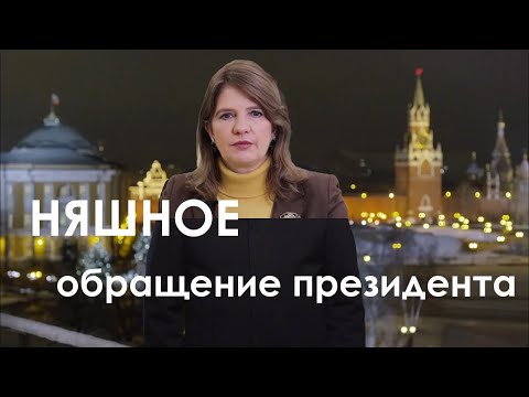 Видео: Наталья Касперская с няшным обращением RYTP